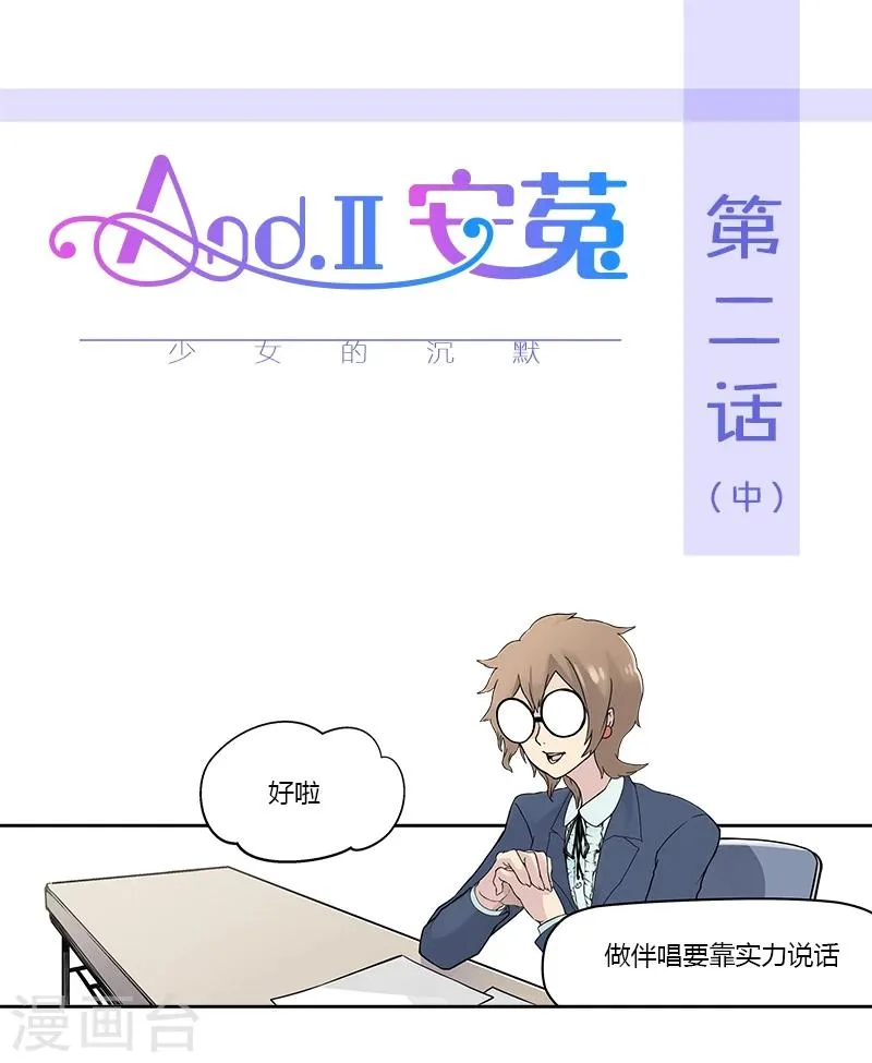 第2话中 少女的沉默 第1页