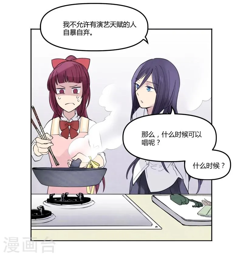 第5话上 想听你唱歌 第16页
