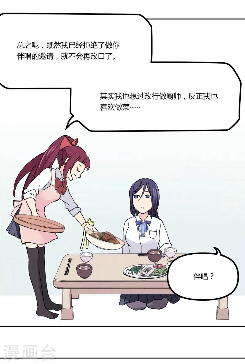 第5话上 想听你唱歌 第18页