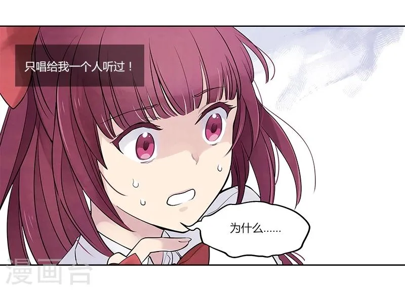 第6话中 徘徊之歌 第6页