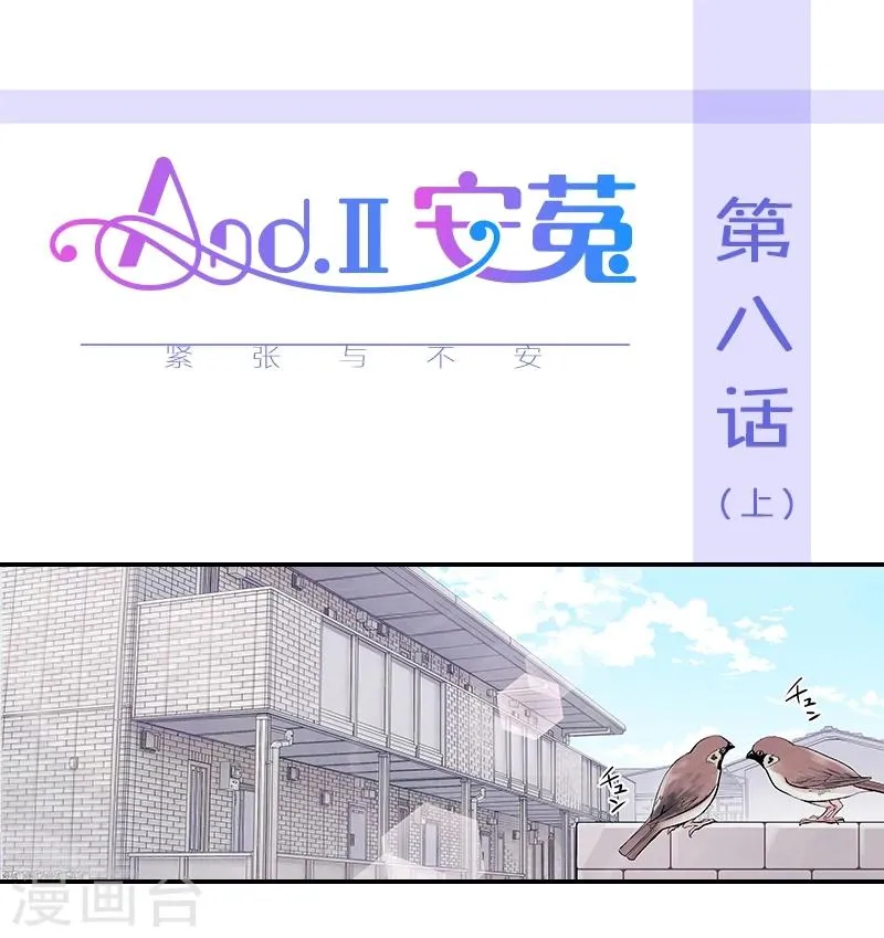 第8话上 紧张与不安 第1页