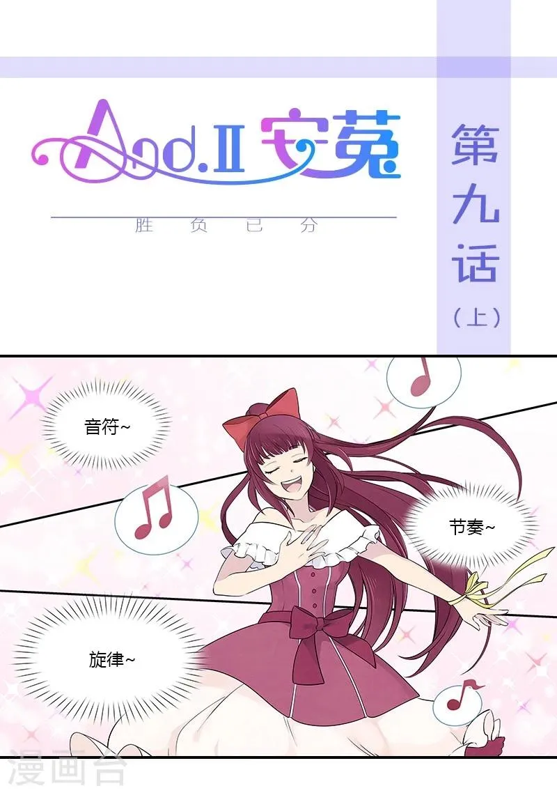 第9话上 胜负已分 第1页
