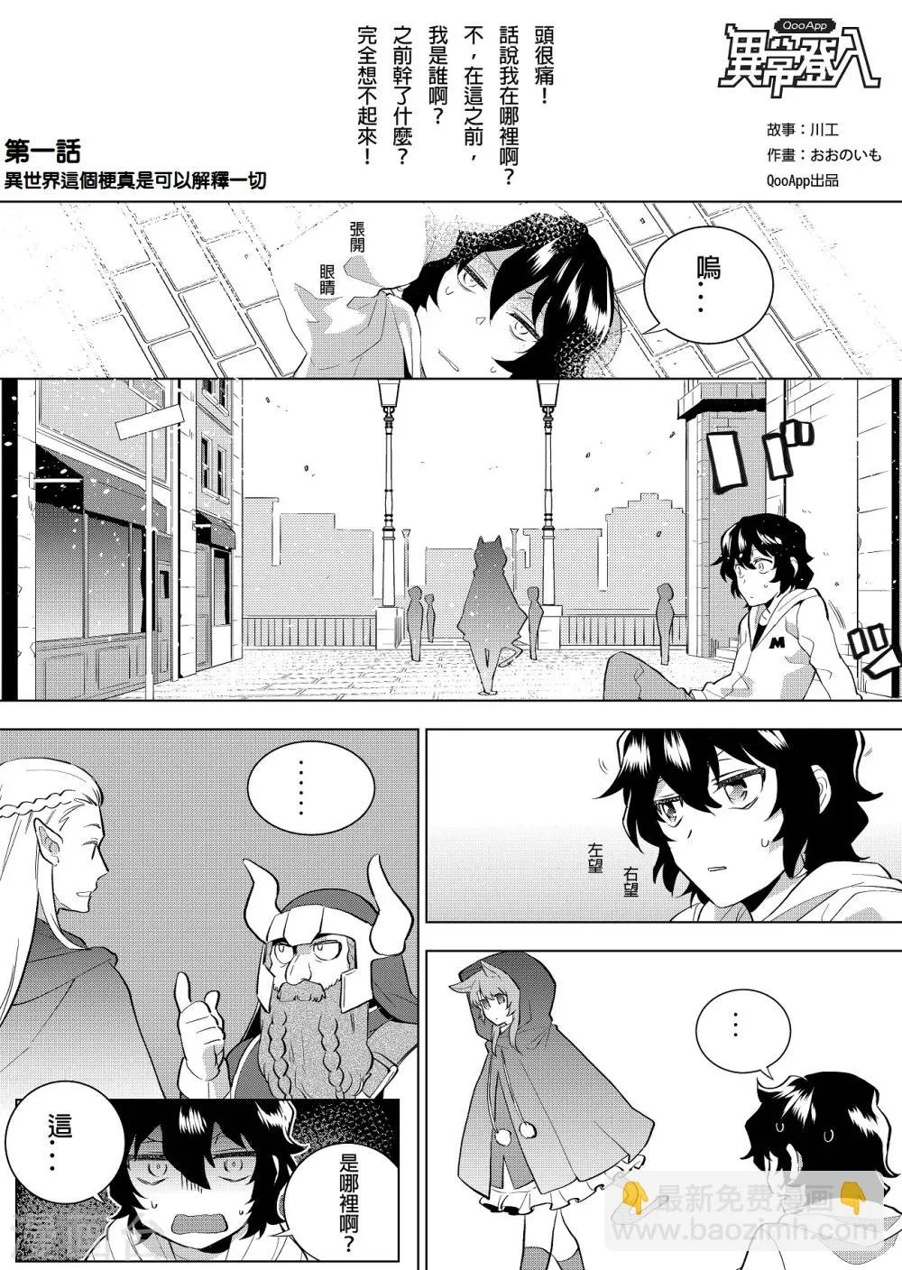 第1话 异世界这个梗真是可以解释一切 第2页
