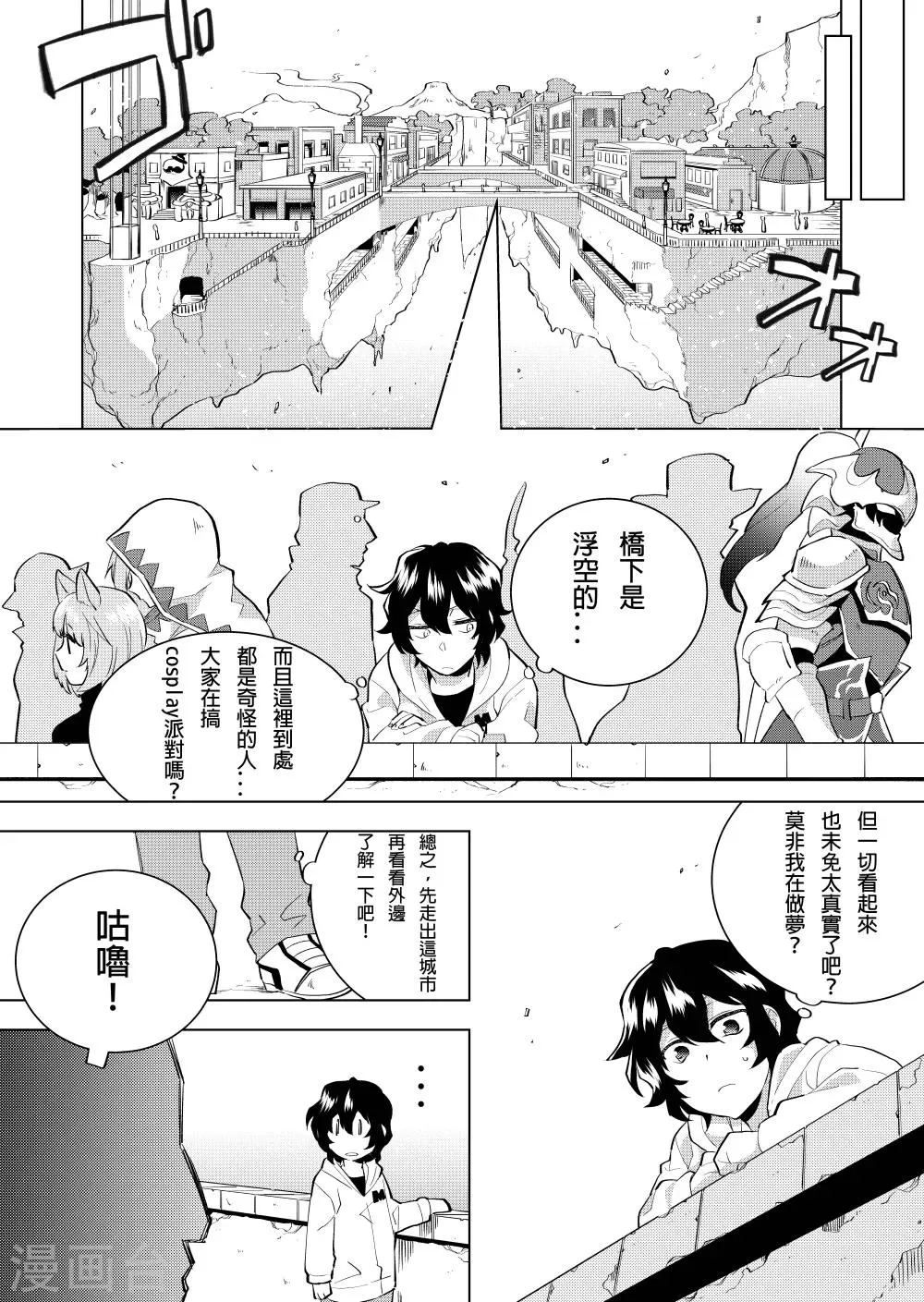 第1话 异世界这个梗真是可以解释一切 第3页