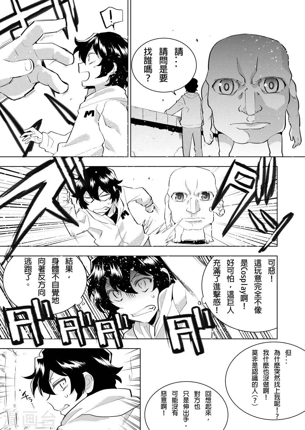 第1话 异世界这个梗真是可以解释一切 第4页
