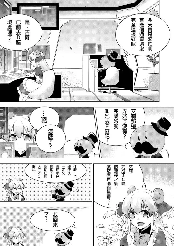 第2话 欢迎来到QooApp 第3页
