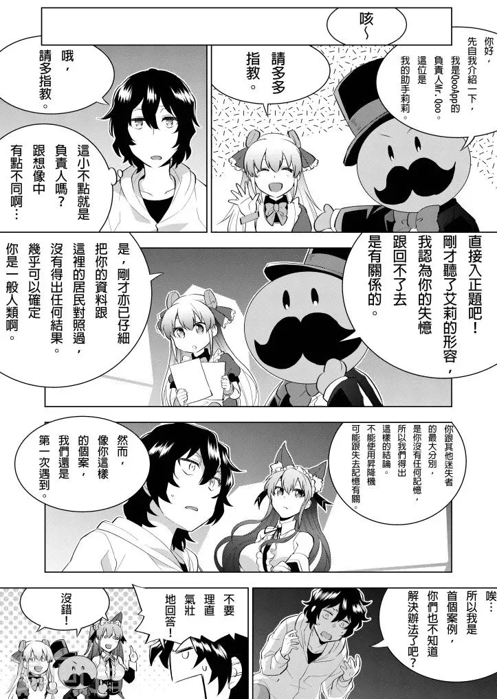 第2话 欢迎来到QooApp 第5页