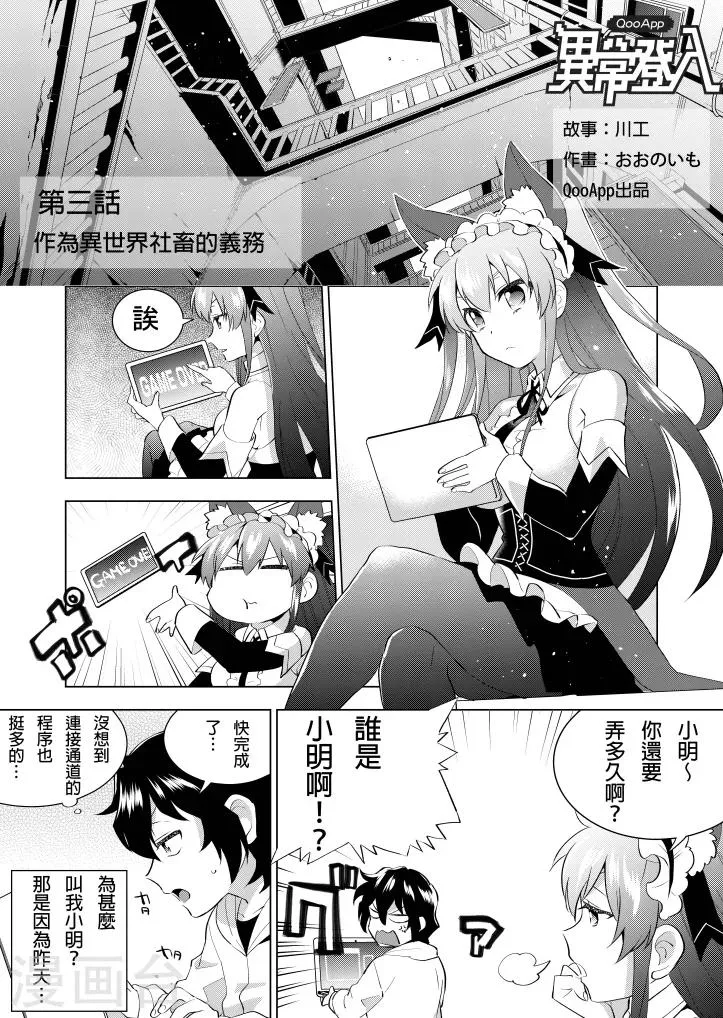 第3话 作为异世界社畜的义务 第2页