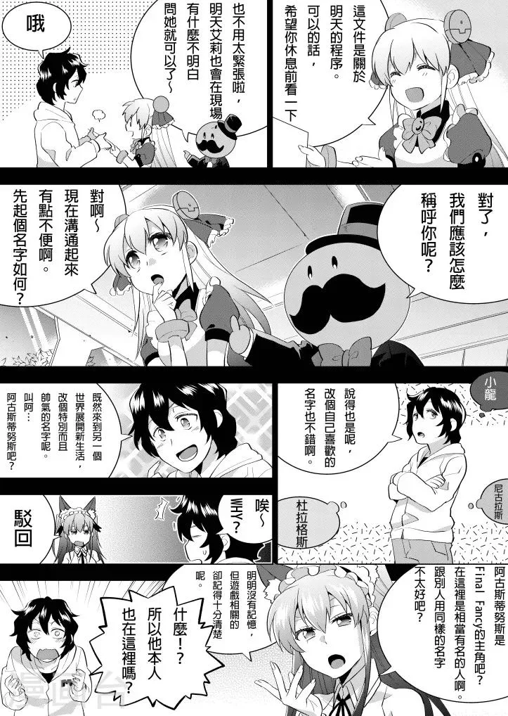 第3话 作为异世界社畜的义务 第3页