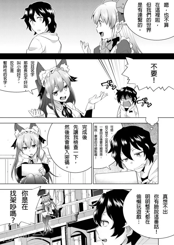 第3话 作为异世界社畜的义务 第4页