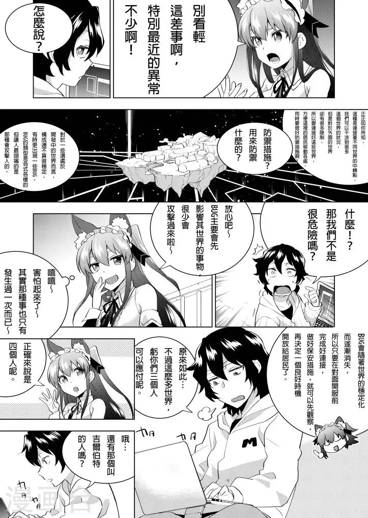 第3话 作为异世界社畜的义务 第5页