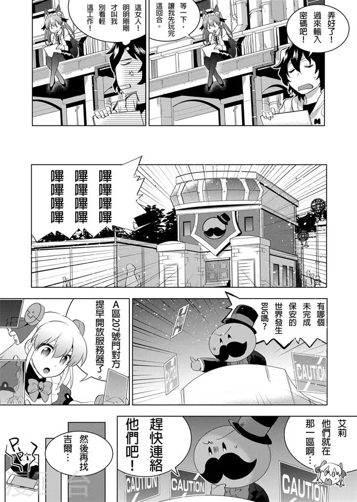 第3话 作为异世界社畜的义务 第6页