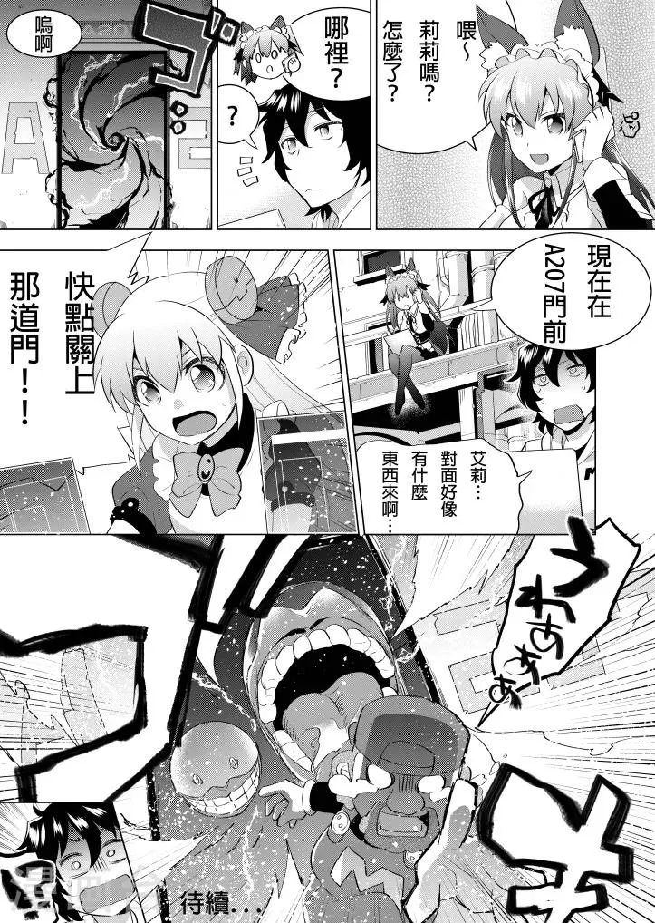 第3话 作为异世界社畜的义务 第7页