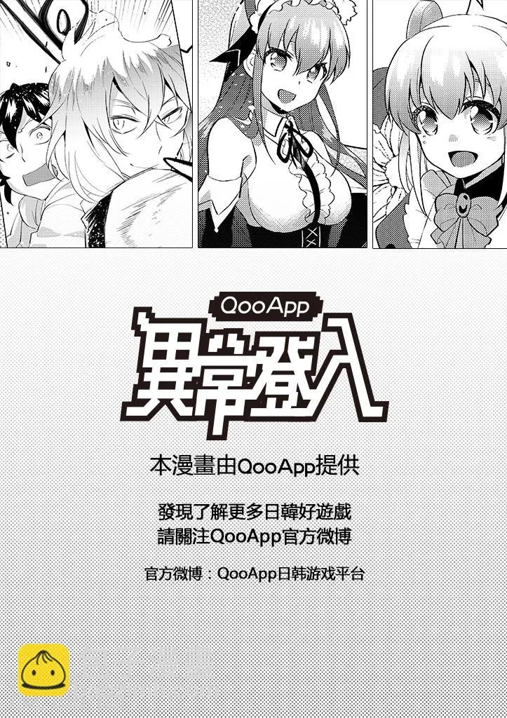 第3话 作为异世界社畜的义务 第8页