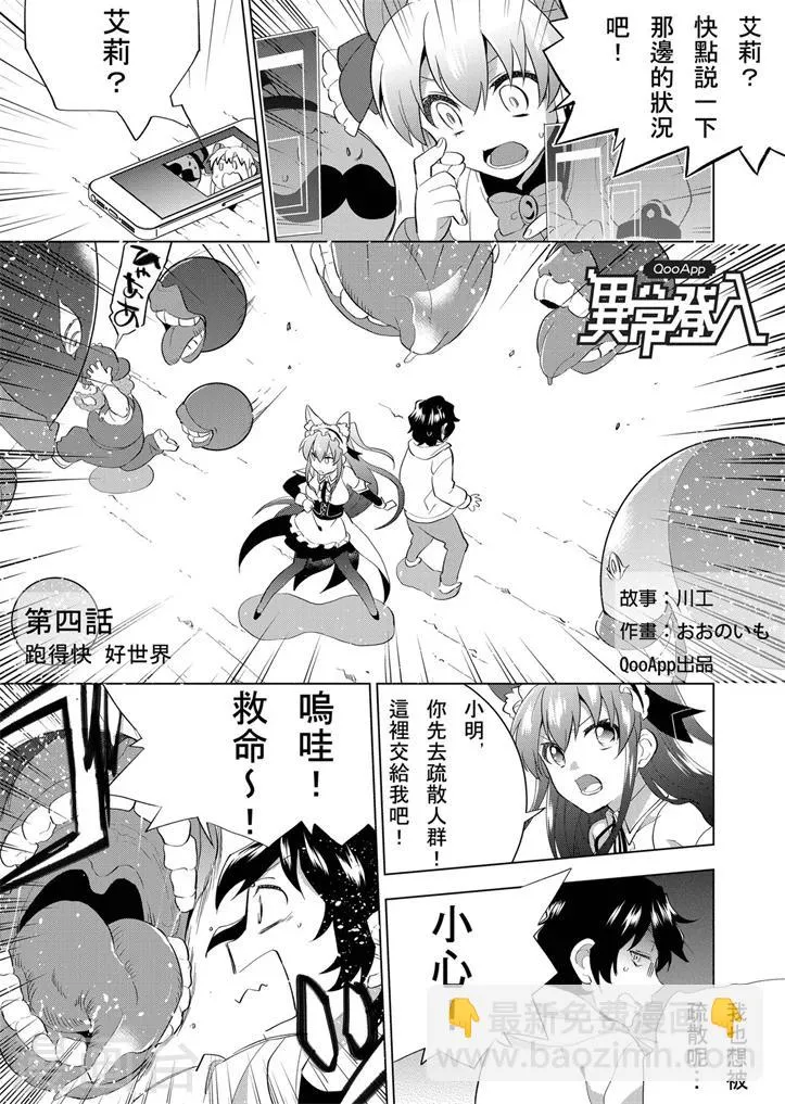 第4话 跑得快 好世界 第2页