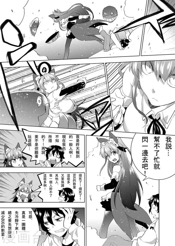 第4话 跑得快 好世界 第3页