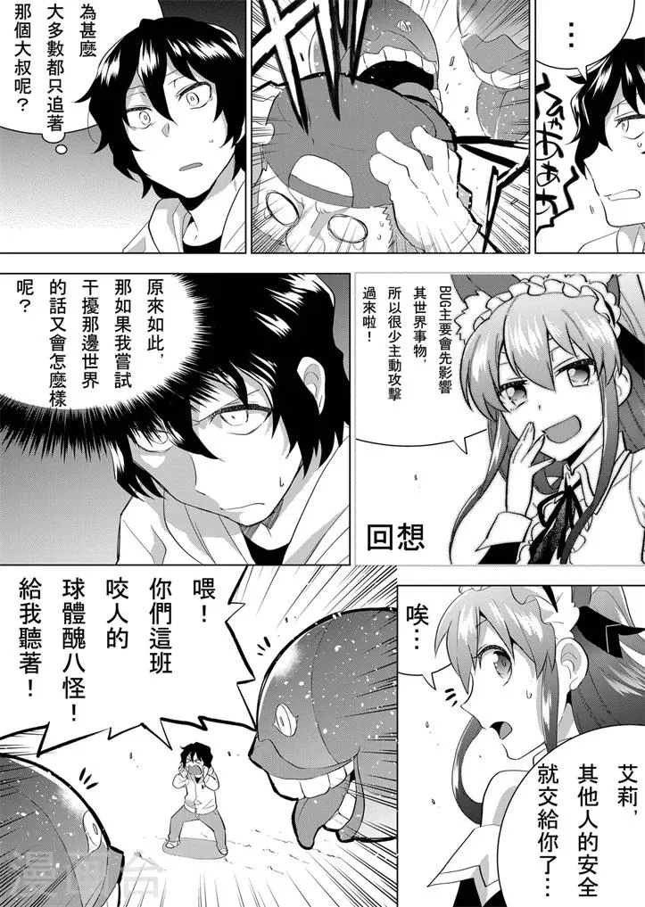 第4话 跑得快 好世界 第4页