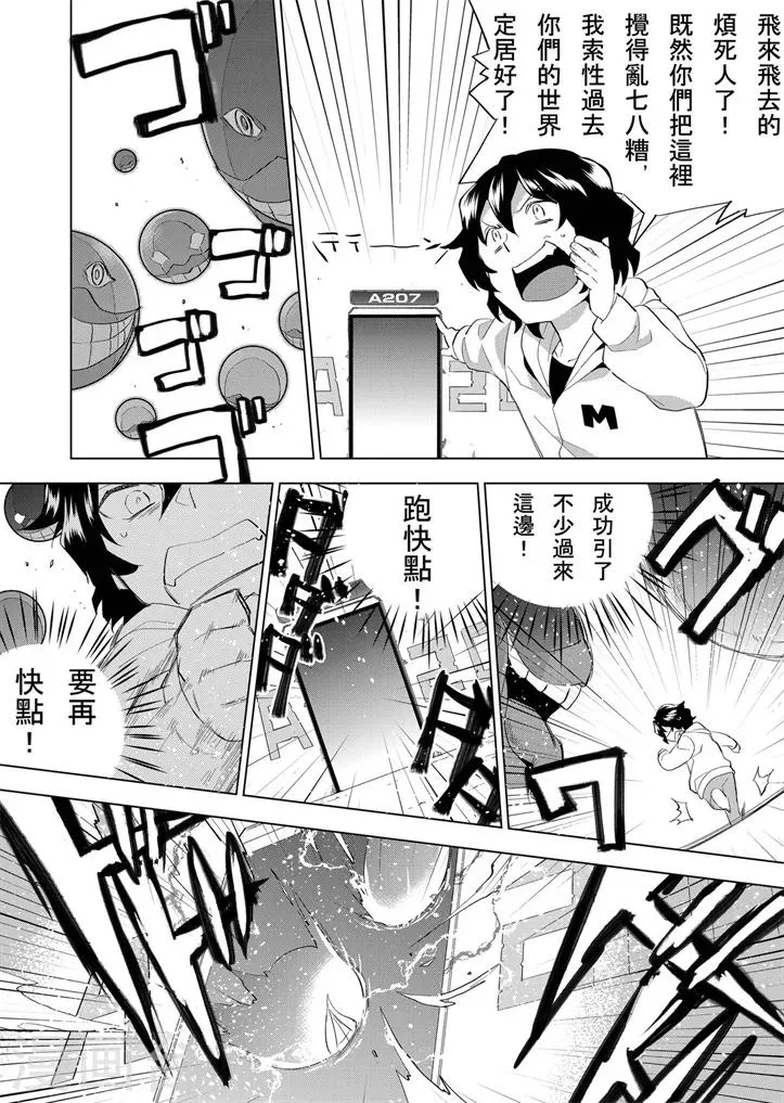 第4话 跑得快 好世界 第5页