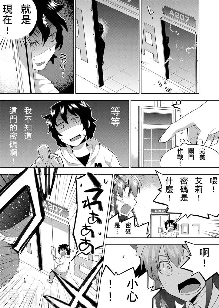 第4话 跑得快 好世界 第6页