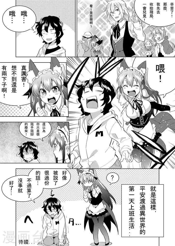第4话 跑得快 好世界 第8页