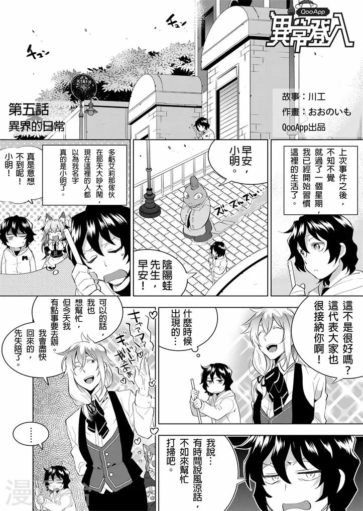 第5话 异界的日常 第2页