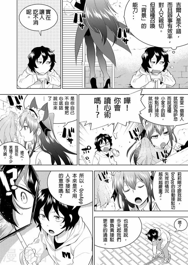 第5话 异界的日常 第3页