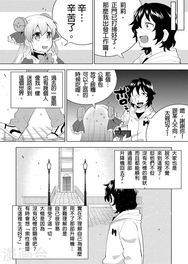 第5话 异界的日常 第5页