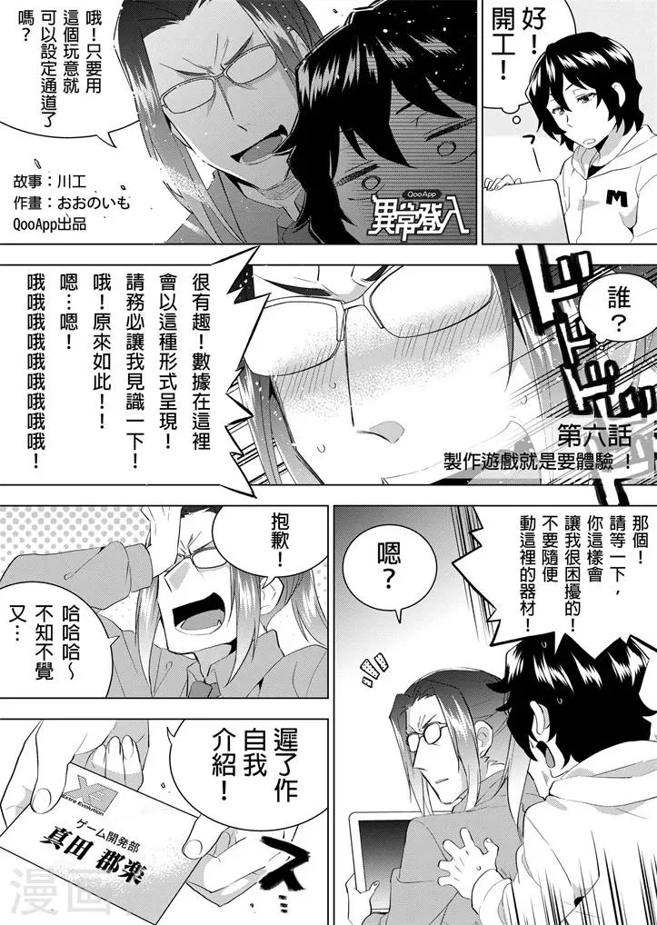 第6话 制作游戏就是要体验！ 第2页