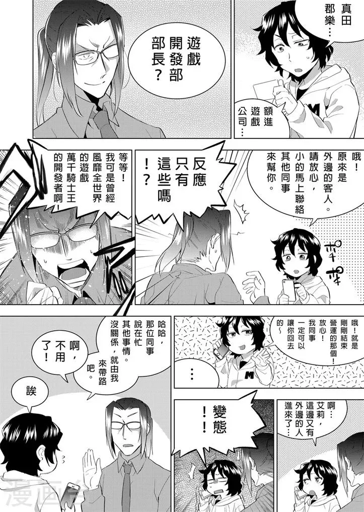 第6话 制作游戏就是要体验！ 第3页