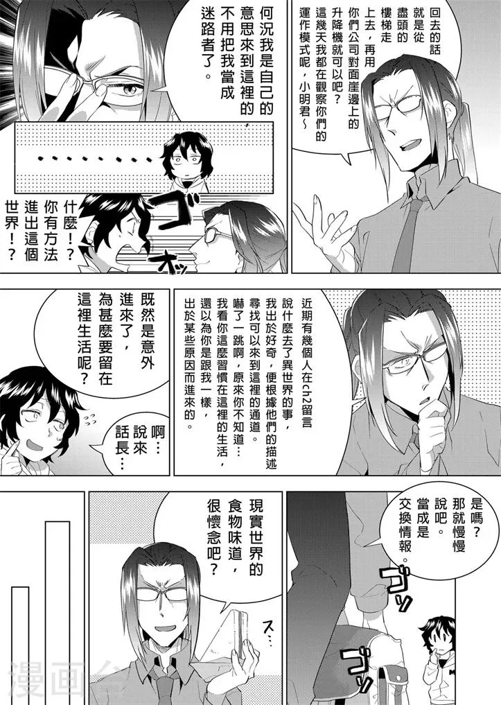 第6话 制作游戏就是要体验！ 第4页