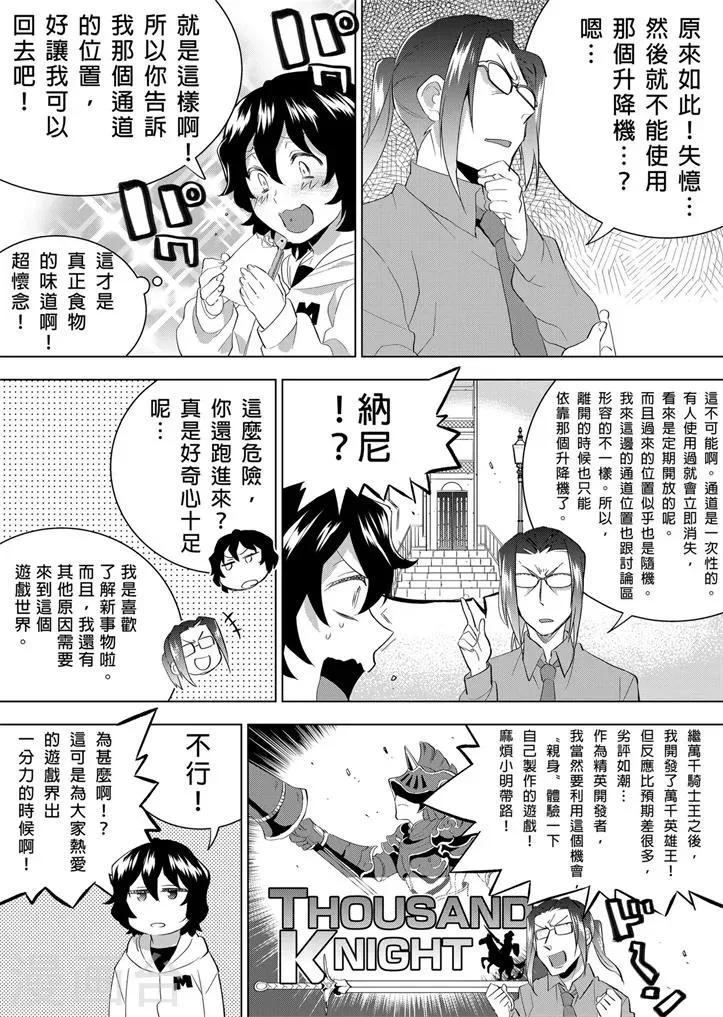 第6话 制作游戏就是要体验！ 第5页