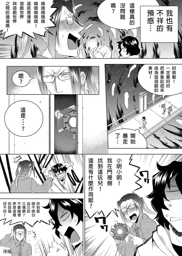 第6话 制作游戏就是要体验！ 第8页