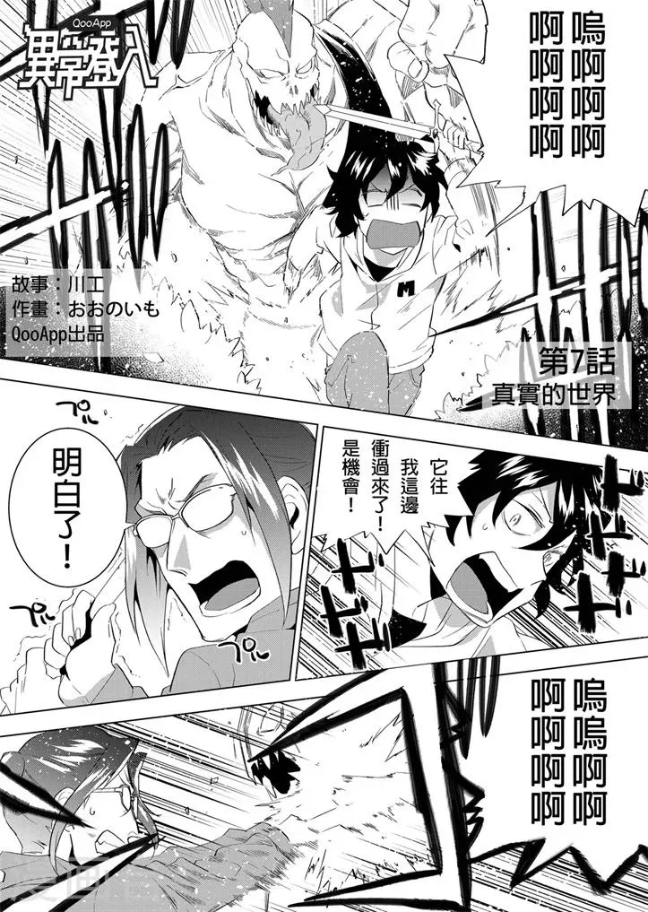 第7话 真实的世界 第2页