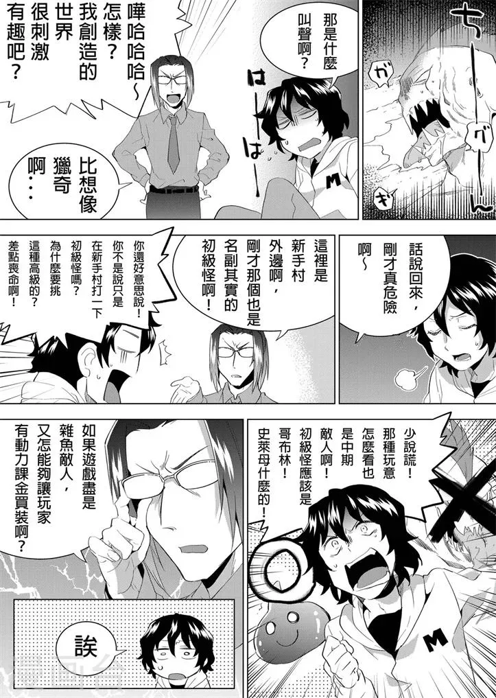 第7话 真实的世界 第3页