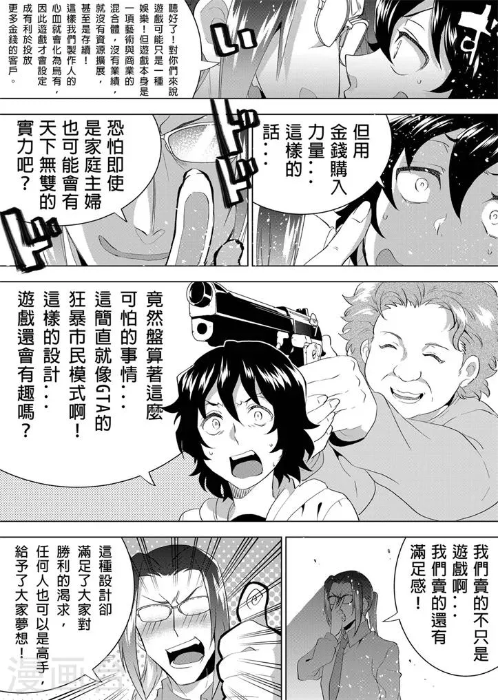 第7话 真实的世界 第4页