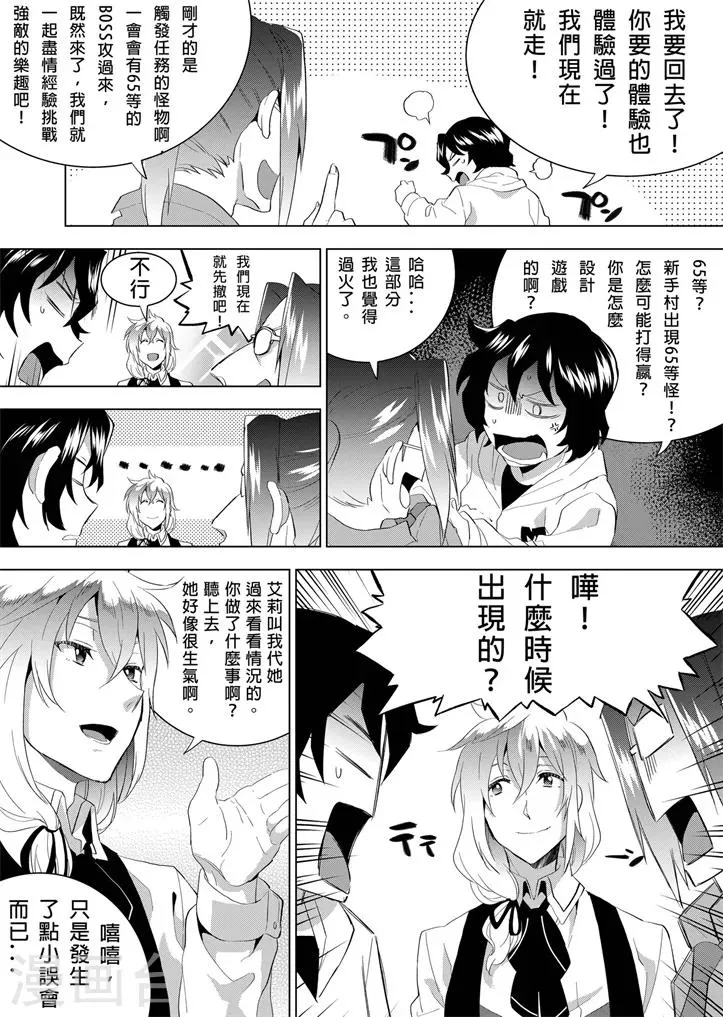 第7话 真实的世界 第5页