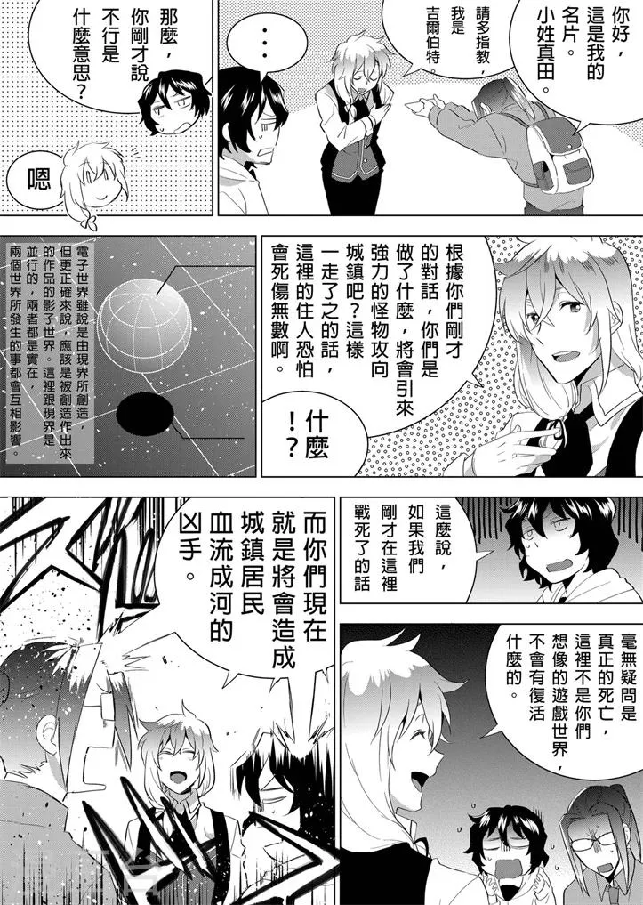 第7话 真实的世界 第6页