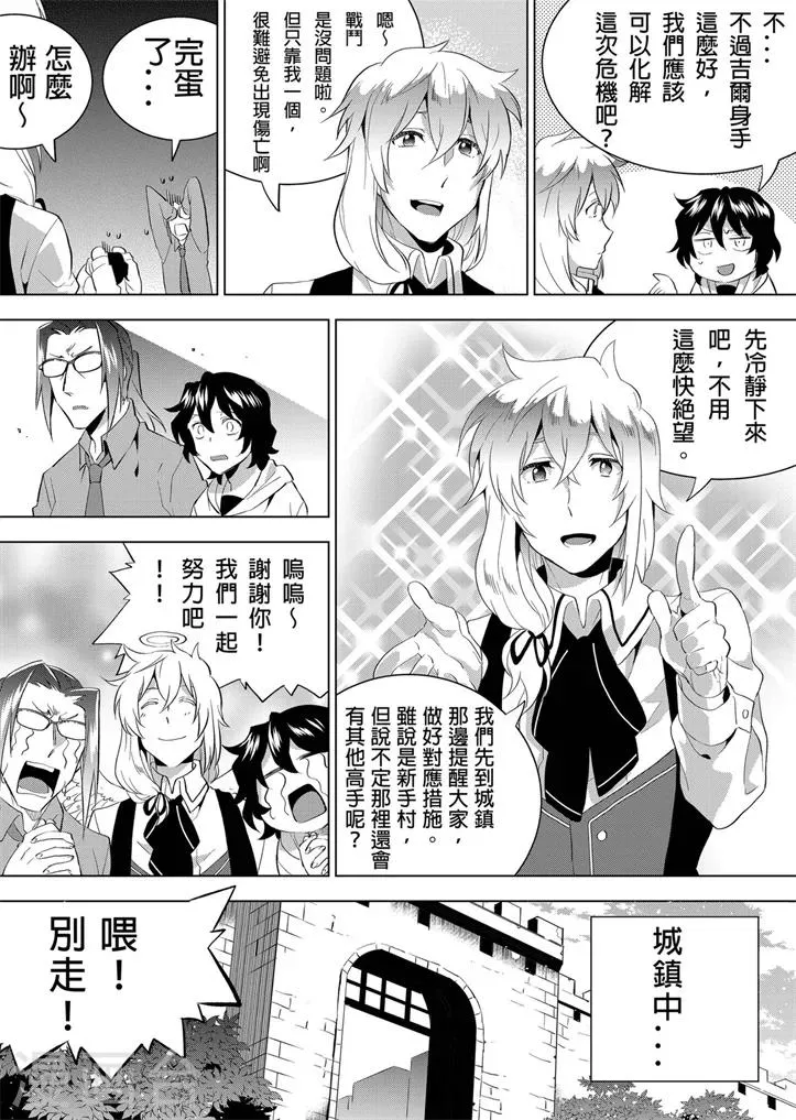 第7话 真实的世界 第7页