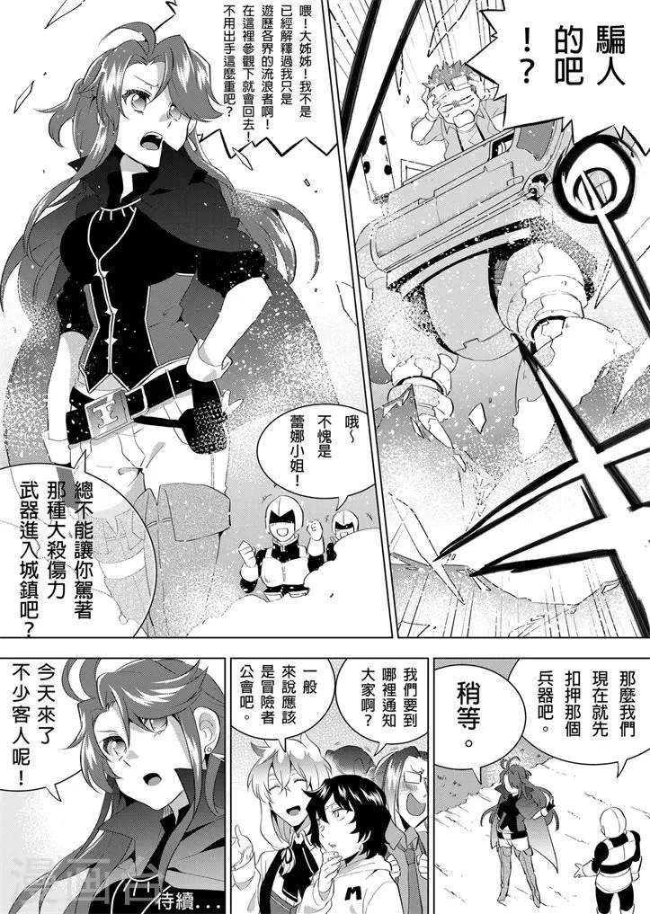 第7话 真实的世界 第9页
