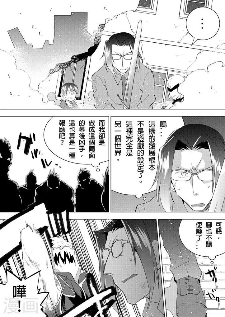 第10话 超时工作确实会令人情绪暴躁 第4页