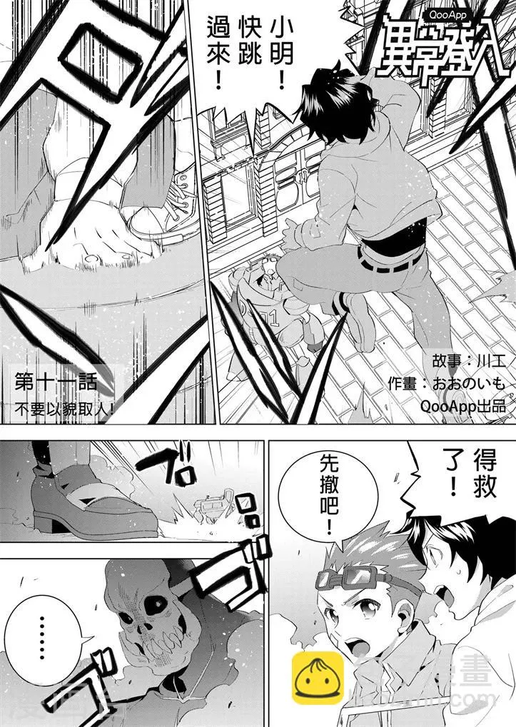 第11话 不要以貌取人！ 第2页