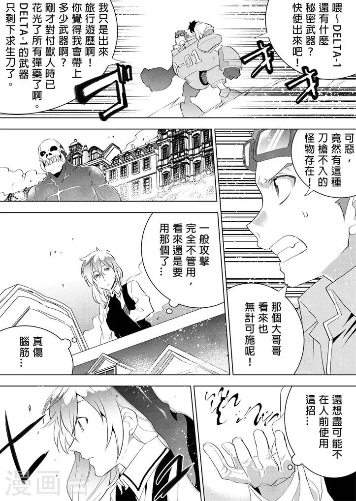 第11话 不要以貌取人！ 第3页
