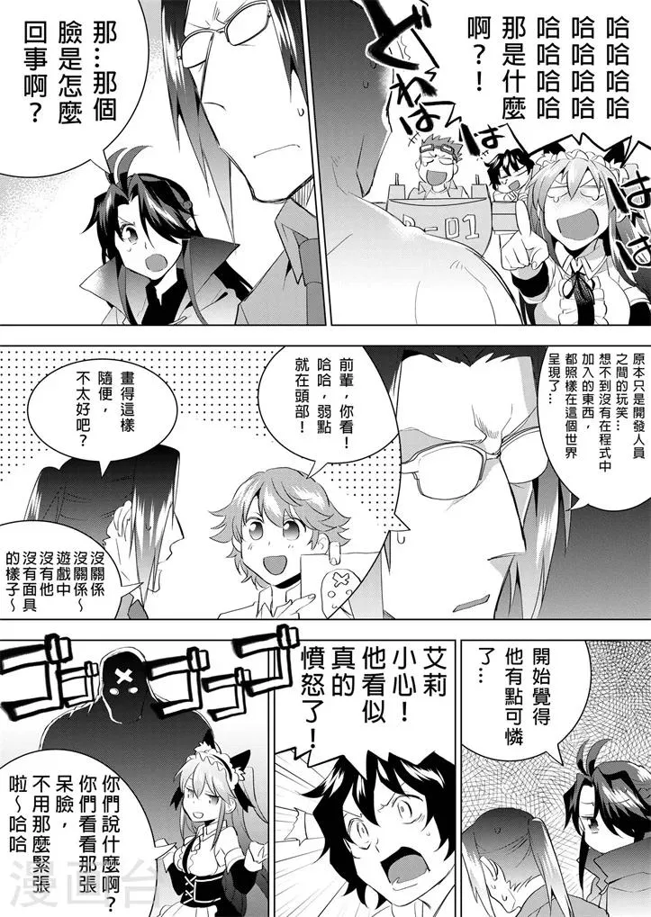 第11话 不要以貌取人！ 第6页