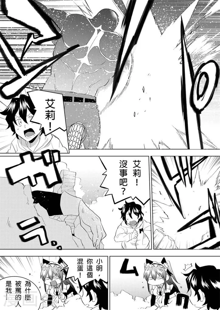 第11话 不要以貌取人！ 第7页