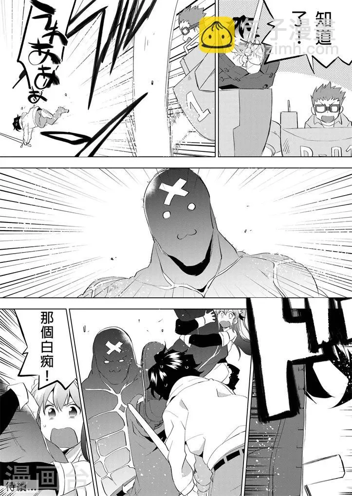 第11话 不要以貌取人！ 第10页