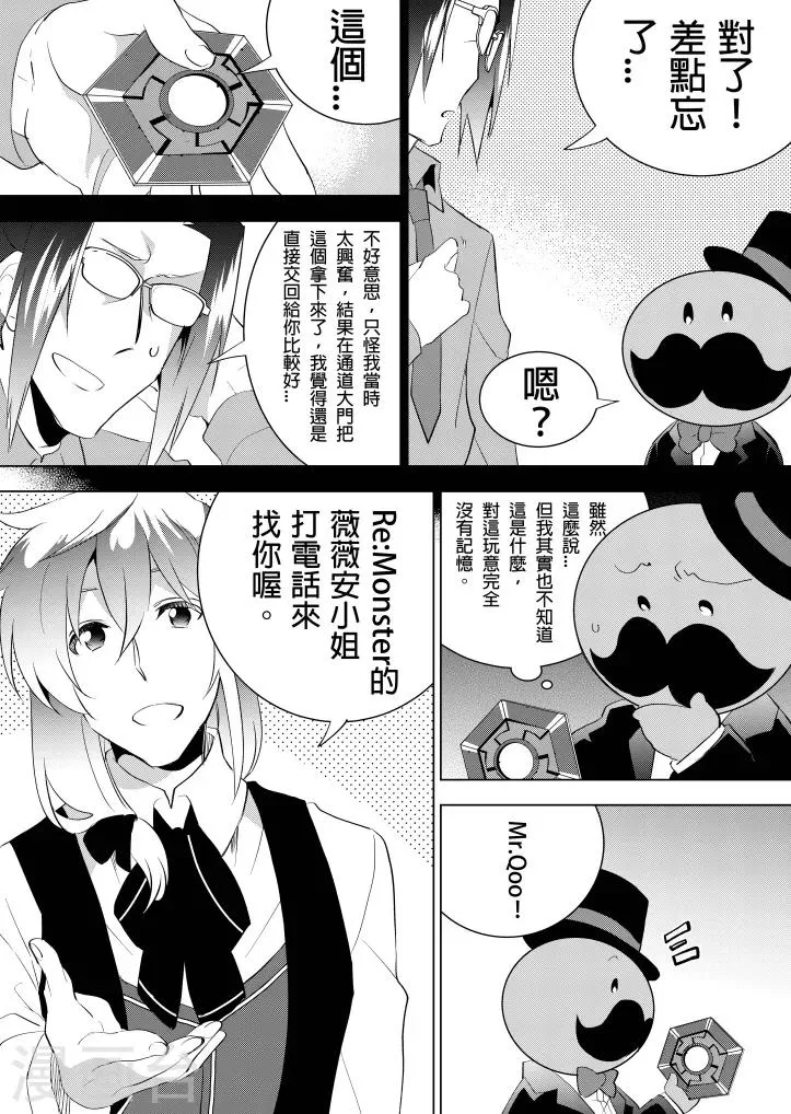 第13话 QooApp的休日 第4页