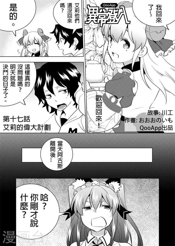 第17话 艾莉的伟大计划 第2页