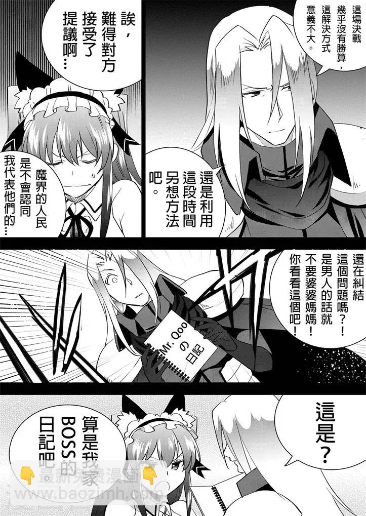 第17话 艾莉的伟大计划 第3页