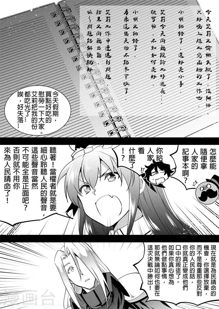 第17话 艾莉的伟大计划 第4页