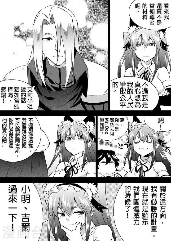 第17话 艾莉的伟大计划 第5页